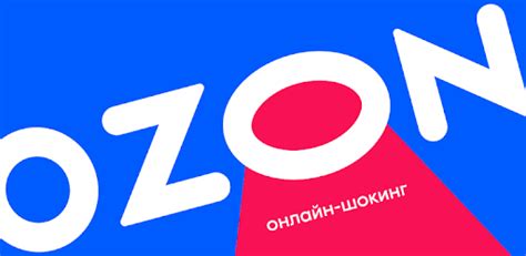 OZON — интернет.